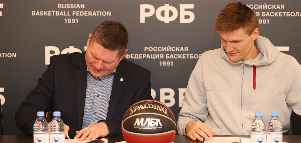 РФБ и МЛБЛ подписали соглашение о сотрудничестве