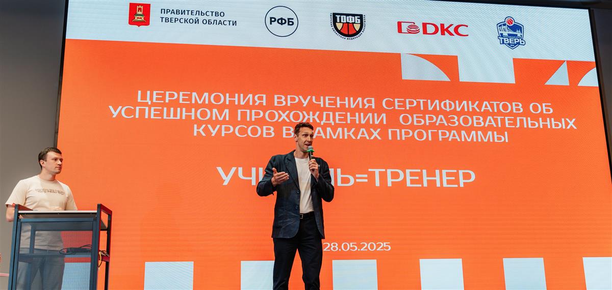Завершен первый сезон проекта «Учитель = Тренер»