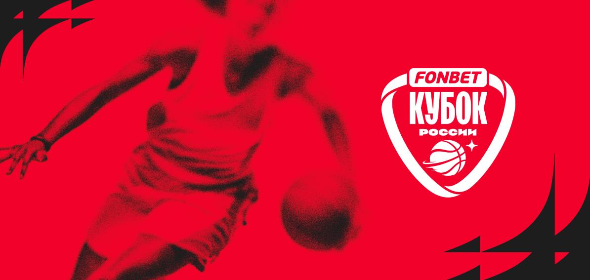 В женском Fonbet Кубке России-2025/26 сыграют 27 команд