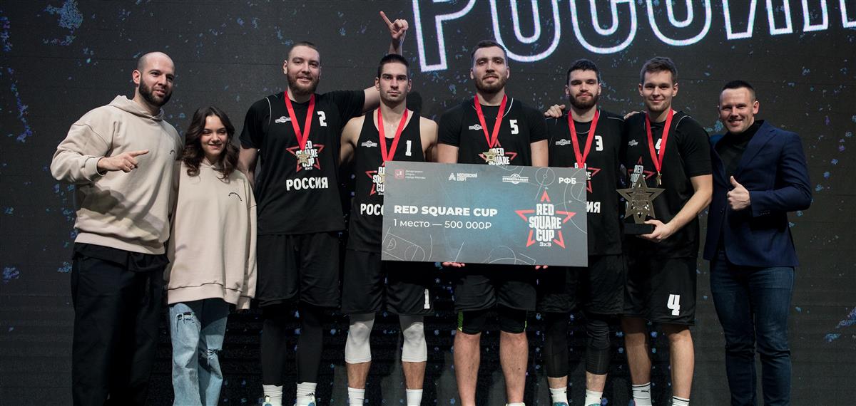 Сборная России — победитель Red Square Cup