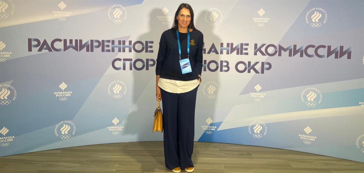 Светлана Абросимова приняла участие в расширенном заседании Комиссии спортсменов ОКР