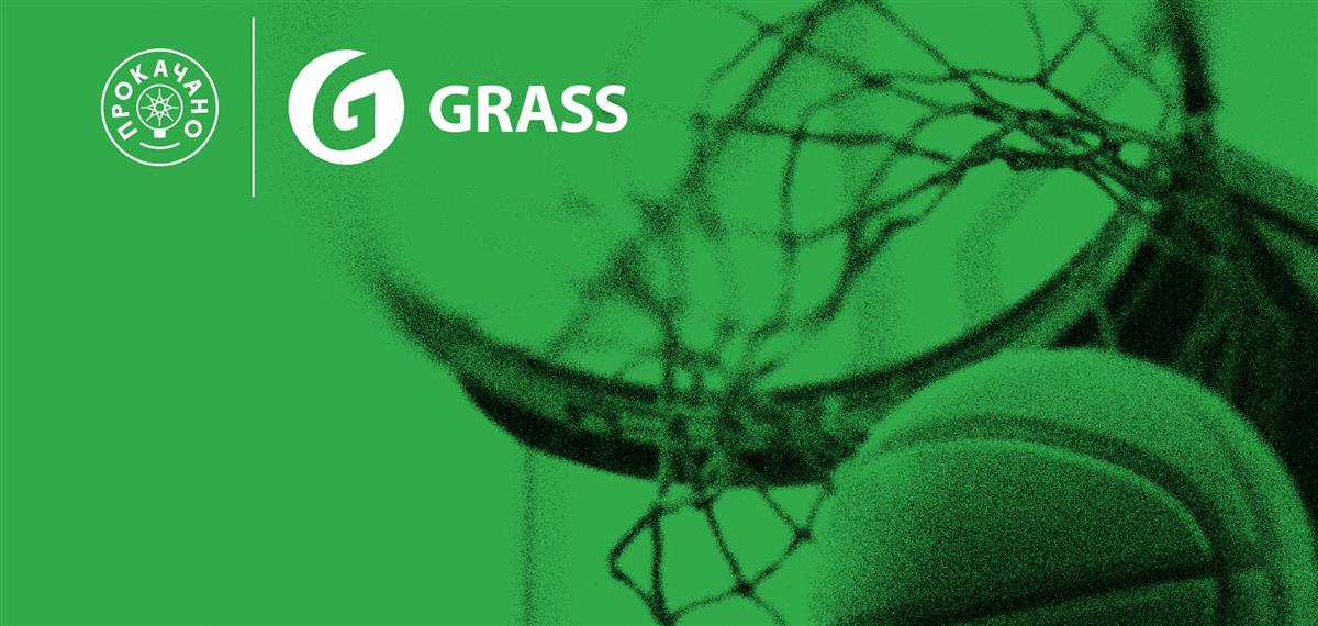 Grass — партнер Российской Федерации Баскетбола в экологической инициативе