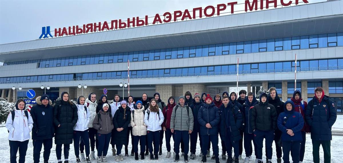 Резервные сборные России U16 прибыли в Минск