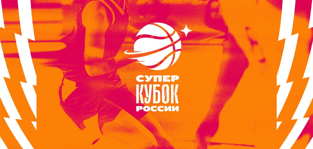 Суперкубок России среди женских команд пройдет 25 октября в Екатеринбурге