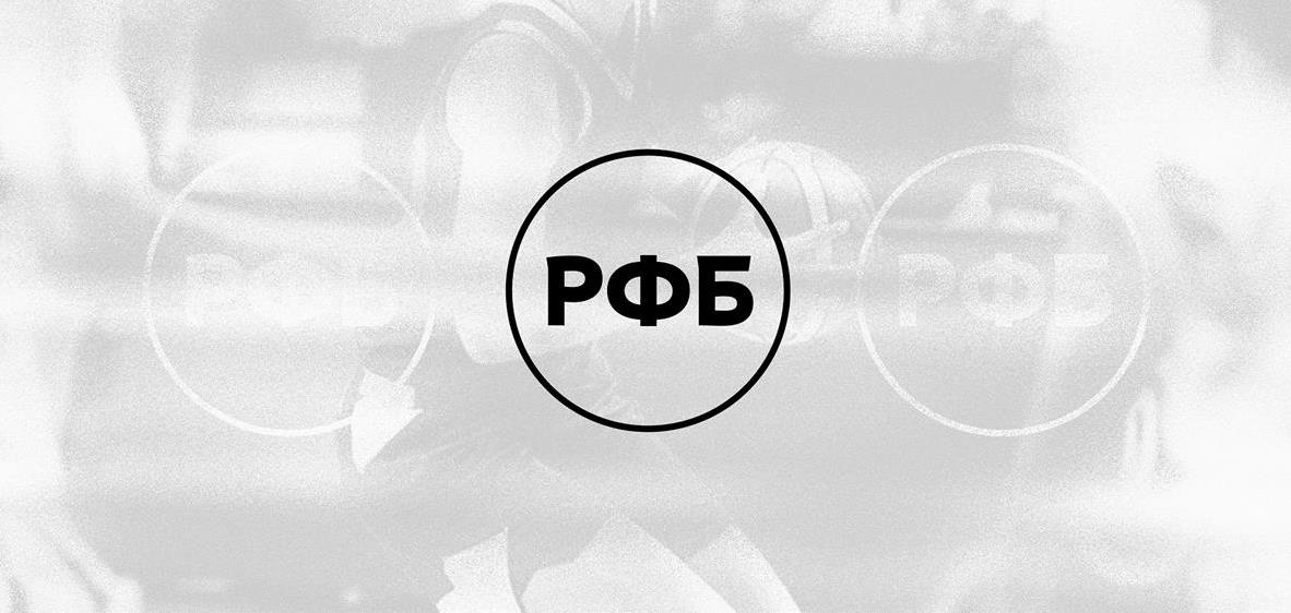 Состоялось заседание Просмотровой комиссии РФБ
