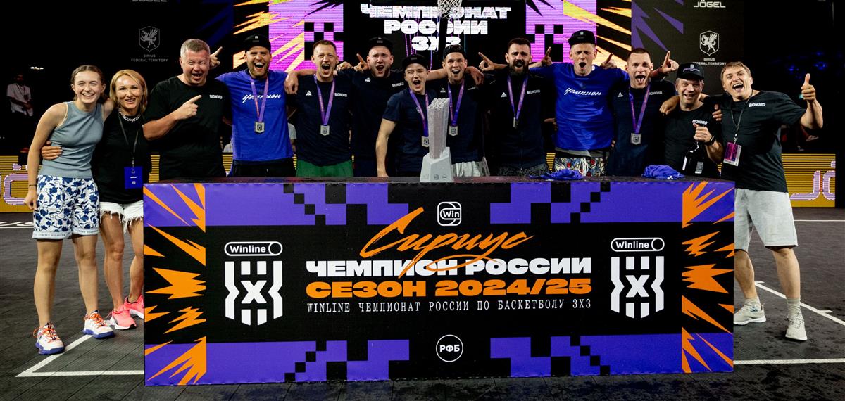 Bionord Pro - чемпион, серебряный финал выиграл «Московский»!