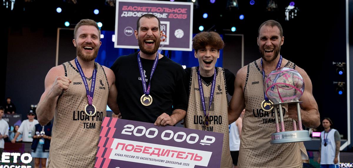 Liga Pro Team — обладатель Кубка России по баскетбольному двоеборью!