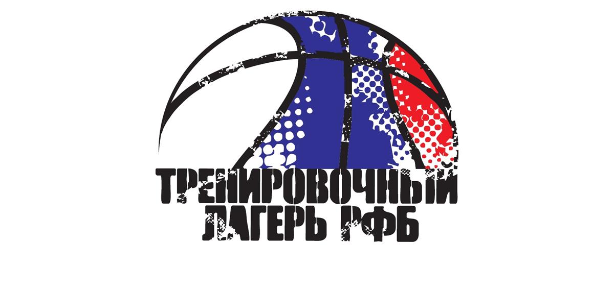Определился состав участников «Тренировочного лагеря РФБ-2021» для юношей