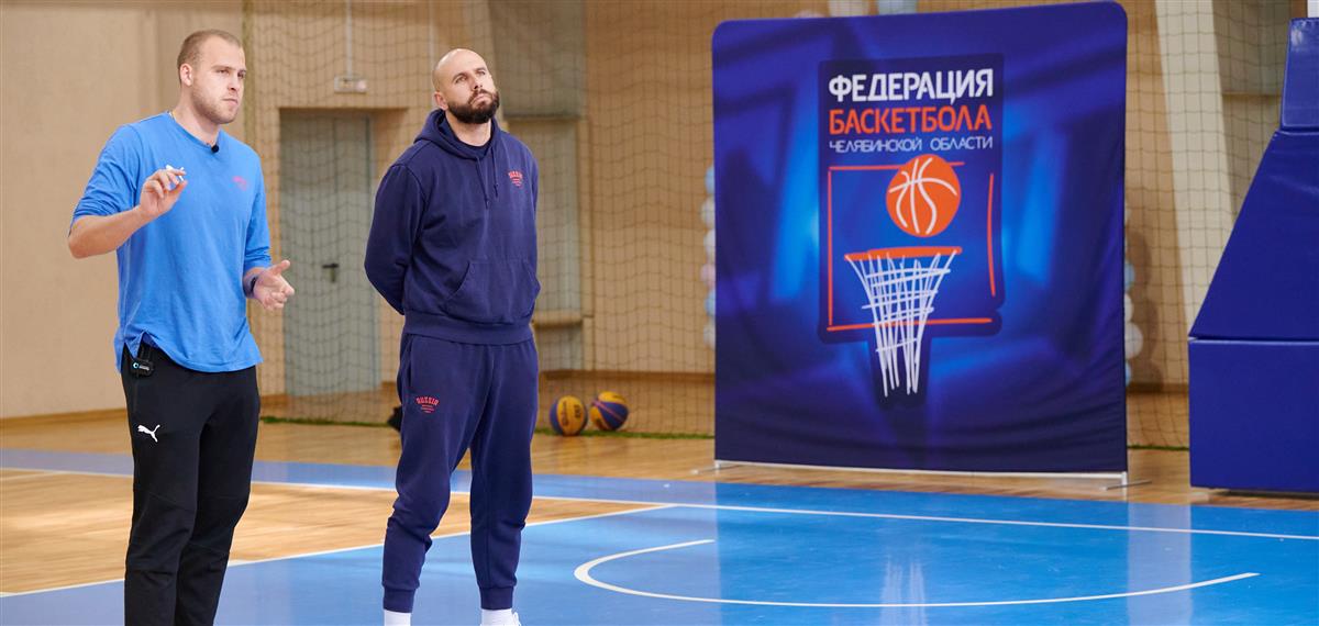 В Челябинске прошел семинар для тренеров по баскетболу 3x3