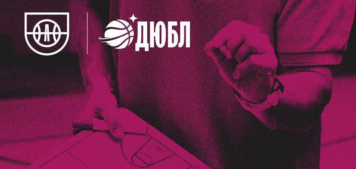Завершен первый курс Онлайн Академии РФБ для тренеров ДЮБЛ