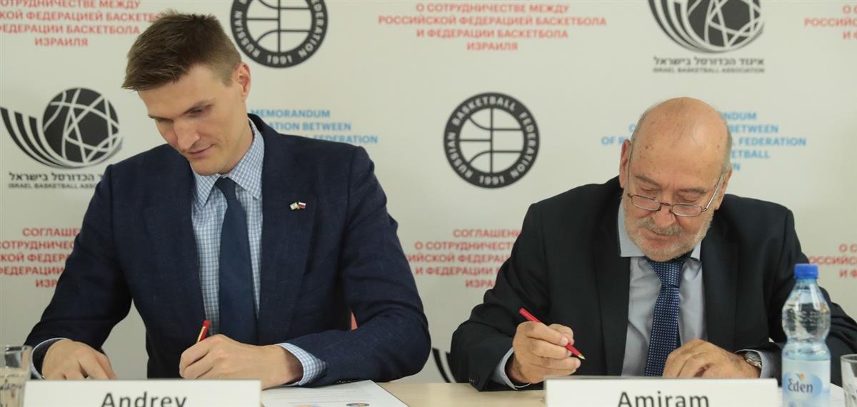 РФБ и Федерация баскетбола Израиля подписали меморандум о сотрудничестве